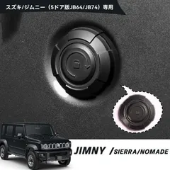 【送料無料】スズキ ジムニー JIMNY JB64/JB74 SIERRA NOMADE 3ドア/5ドア 2018～2025 ドアロックカバー 鍵穴マグネットキャップ ブラック 2個セット 外装 キズ防止 ドアキー保護 ドレスアップパーツ
