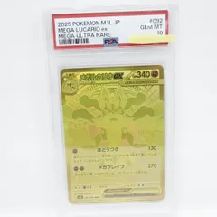 【PSA10】ポケモンカード メガルカリオex M1L 092/063 MUR 鑑定品