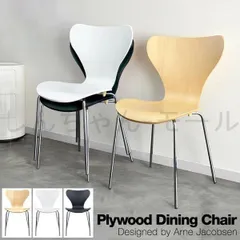 新しい未使用 ダイニングチェア 1脚単品 北欧 プライウッド ダイニングチェア アルネ?ヤコブセン arne jacobsen リプロダクト 北欧家具 木