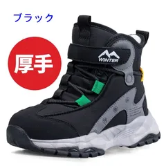スノーブーツ キッズ 男の子 女の子 防滑 防寒 裏起毛 厚手 シューズ 保温 冬用ブーツ 21.5cm-24.0cm ブーツ 男女兼用 ブラックのサムネイル