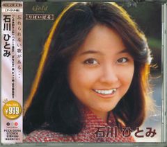 CD 石川ひとみ りばいばる-石川ひとみ PCCA02394  /00110