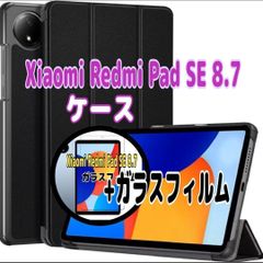 Xiaomi Redmi Pad SE 8.7 ケース1個とガラスフィルム1枚 - メルカリ