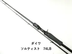 2026年最新】ダイワ ソルティスト 74LBの人気アイテム - メルカリ