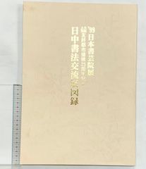 日本佛教史（1～10巻/全10冊セット）岩波書店 著：辻善之助 昭和44年