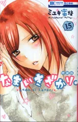 2025年最新】なまいきざかり 特装版の人気アイテム - メルカリ