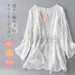 カーディガン サマー カーディガン レディース 夏 アウター 春 涼やか 透かし編み 細魅せ 美人 夏物 夏服 薄手 ゆったり 長袖 ホワイト 白 