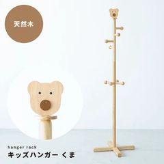 森のサーカス クマさんの子供用ハンガーラック 小物掛け日本製 - メルカリ