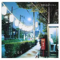 2025年最新】言葉にならない笑顔を見せてくれよの人気アイテム - メルカリ