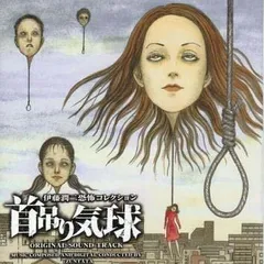 2026年最新】伊藤潤二 恐怖collection 「首吊り気球」の人気アイテム