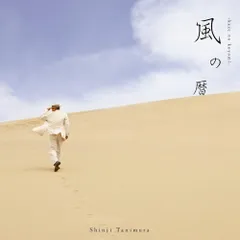 2026年最新】谷村新司 風の暦の人気アイテム - メルカリ