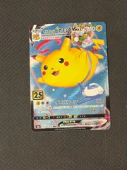 そらとぶピカチュウVMAX