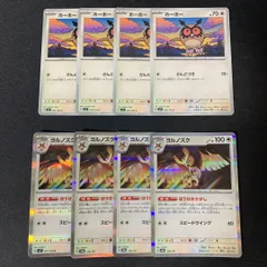 s273　ホーホー　ヨルノズク　さんどづき　ほうせきさがし　各4枚　計8枚　セット　まとめ売り