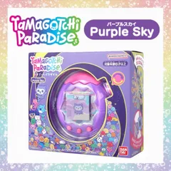【新品】たまごっちパラダイス Purple Sky パープルスカイ