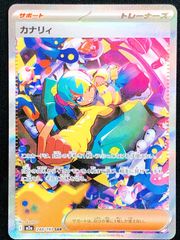 ポケモンカードゲーム ポケカ カナリィ SAR M2a-248 M2a ハイクラス