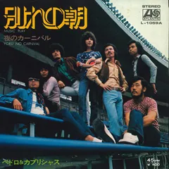 7” Pedro & Capricious Wakare No Asa L1059A ATLANTIC Japan Vinyl /00080