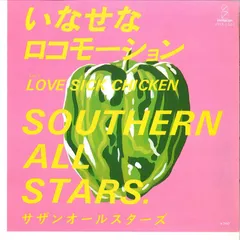 7” Southern All Stars Inase Na Locomotion VIHX1501 INVITATION Japan Vinyl /00080