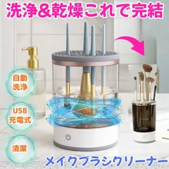 メイクブラシクリーナー 超音波 電動 洗浄 乾燥 自動 ブラシ スポンジ パフ 掃除 メイク 洗浄機 洗う まとめ洗い 同時 USB 清潔 汚れ 清潔 軽量 メイク 化粧 時短 水 美肌 肌荒れ 菌繁殖防止 回転力 長持ち ゴム 旅行 出張のサムネイル
