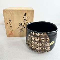 水野寿山作「黒織部茶碗」師　藤井達吉 水野寿山作「黒織部茶碗」師 藤井達吉 - メルカリ