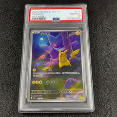 ポケモンカード 中国限定 新弾 ピカチュウ AR 173/151 151聚 - メルカリ