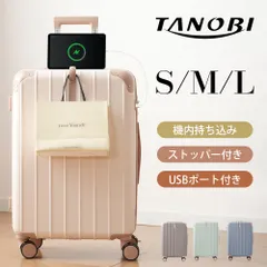 スーツケース mサイズ ダブルキャスター ストッパー付き フック USBポート ドリンクホルダー TSAロック 海外 修学旅行 合宿 ビジネス出張 女性 男性 軽量 大容量 静音  TANOBI jx01