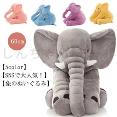新しい未使用 60cm ゾウ 象 抱き枕 ぬいぐるみ クッション 癒し リアルアフリカゾウ 抱き枕 ふわふわ 柔らか 子供 おもちゃ インテリア 動