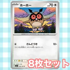 s275　ホーホー　さんどづき　8枚セット　まとめ売り