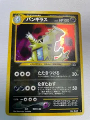 2025年最新】バンギラス 旧裏の人気アイテム - メルカリ