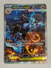 メガリザードンXex SAR [インフェルノX] M2 110/080 美品 ポケモンカード ポケカ