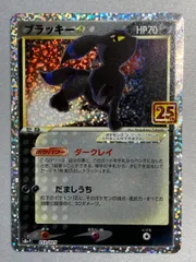 ブラッキー [プロモカードパック 25th ANNIVERSARY edition] S8a-P 美品 ポケモンカード ポケカ