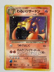 2025年最新】旧裏 わるいリザードンの人気アイテム - メルカリ