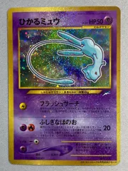 2025年最新】ポケモン 旧裏 ひかるミュウの人気アイテム - メルカリ