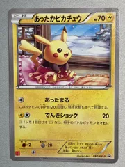 2025年最新】あったかピカチュウの人気アイテム - メルカリ