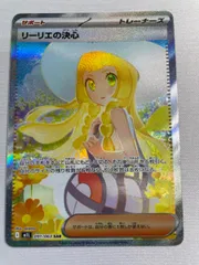 2025年最新】リーリエの決心SARの人気アイテム - メルカリ