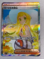 リーリエの決心 SAR [メガブレイブ] M1L 091/063 傷有り ポケモンカード ポケカ