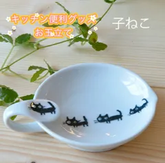 満点お玉立て【子ねこ】のサムネイル