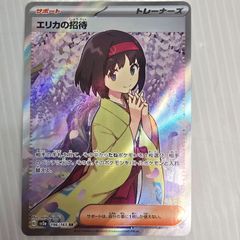 ポケモンカードゲーム エリカの招待 SR SV2a ポケモンカード151 196