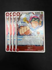 #ワンピースカード コビー R PRB02 4枚