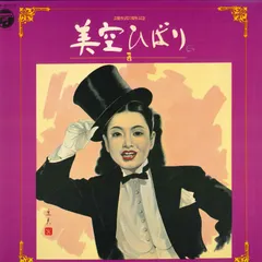 2discs LP 美空ひばり 芸能生活25周年記念　美空ひばり 1 ADX3112 NIPPON COLUMBIA /00660