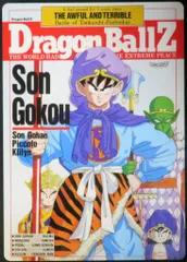 アニメトピア 鳥山明 ドラゴンボールZ 【S0390G】 下敷き