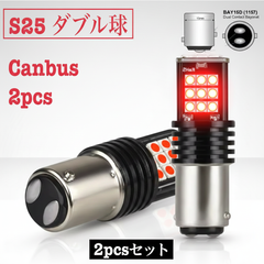 2本セット s25 ダブル球 赤色 RED Canbus LED テールランプ