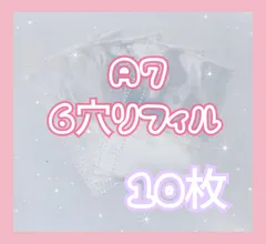 リフィル a7 剥離紙　透明　10枚　シール帳　シールバインダー