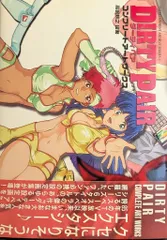 新紀元社 ENTERTAINMENT ARCHIVE SERIES ダーティペアコンプリートアートワークス 初版帯付