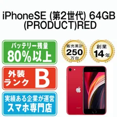 【中古】 iPhoneSE2 64GB RED SIMフリー 本体 スマホ iPhoneSE第2世代 アイフォン アップル apple 【送料無料】 ipse2mtm694