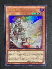 白き竜の落胤　ウルトラレア