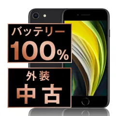 バッテリー100% 【中古】 iPhoneSE2 64GB ブラック SIMフリー 本体 スマホ iPhoneSE第2世代 アイフォン アップル apple 【送料無料】 ipse2mtm689a