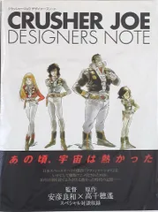 2026年最新】クラッシャージョウ デザイナーズノートの人気アイテム