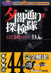 2025年最新】夕闇通り探検隊 未開封の人気アイテム - メルカリ
