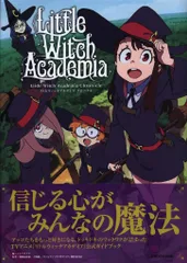 2026年最新】little witch academiaの人気アイテム - メルカリ