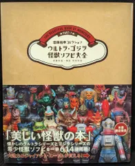 2026年最新】怪獣ソフビ大全の人気アイテム - メルカリ