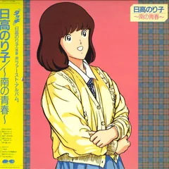 2025年最新】日高のり子の人気アイテム - メルカリ